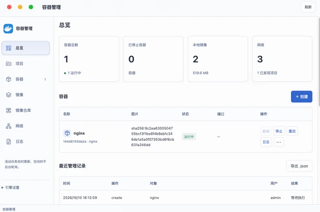 ApuOS 容器管理实机截图
