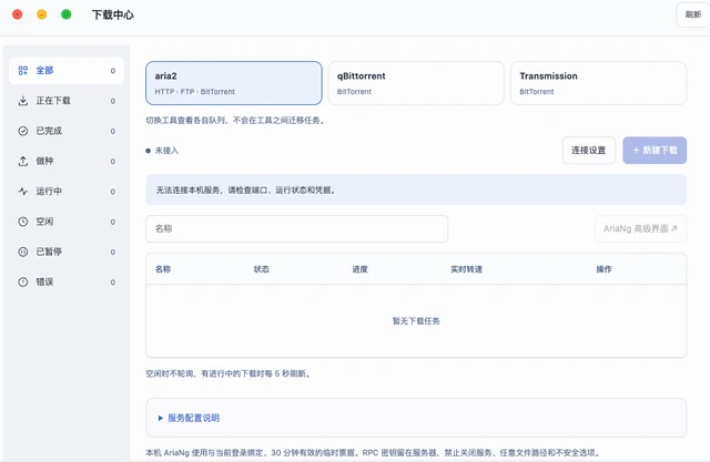 ApuOS 下载中心实机截图