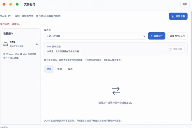 ApuOS 局域网文件互传实机截图