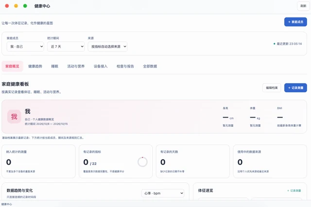 ApuOS 健康中心实机截图