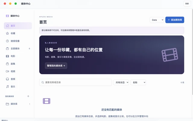 ApuOS 媒体中心实机截图