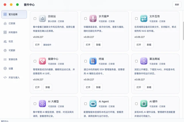 ApuOS 套件中心与 AI 应用实机截图