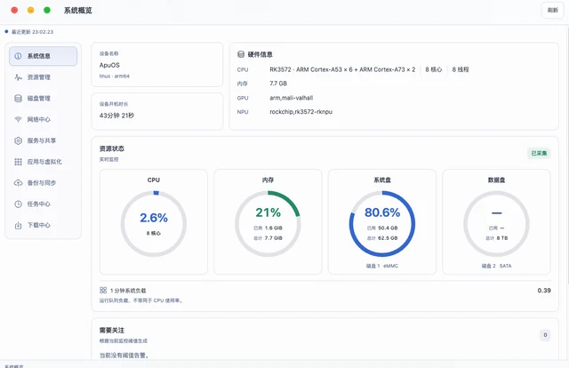ApuOS 系统概览实机截图